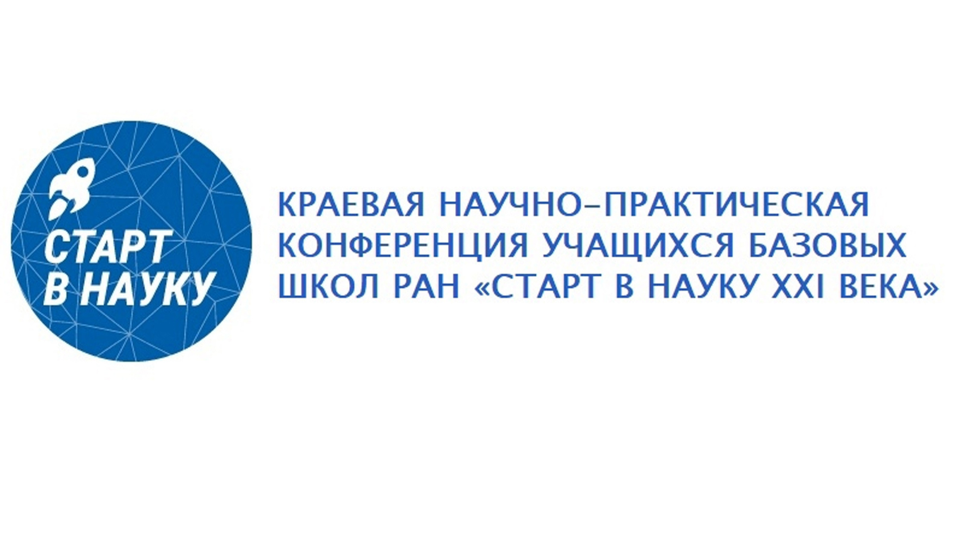 Базовые школы ран проект