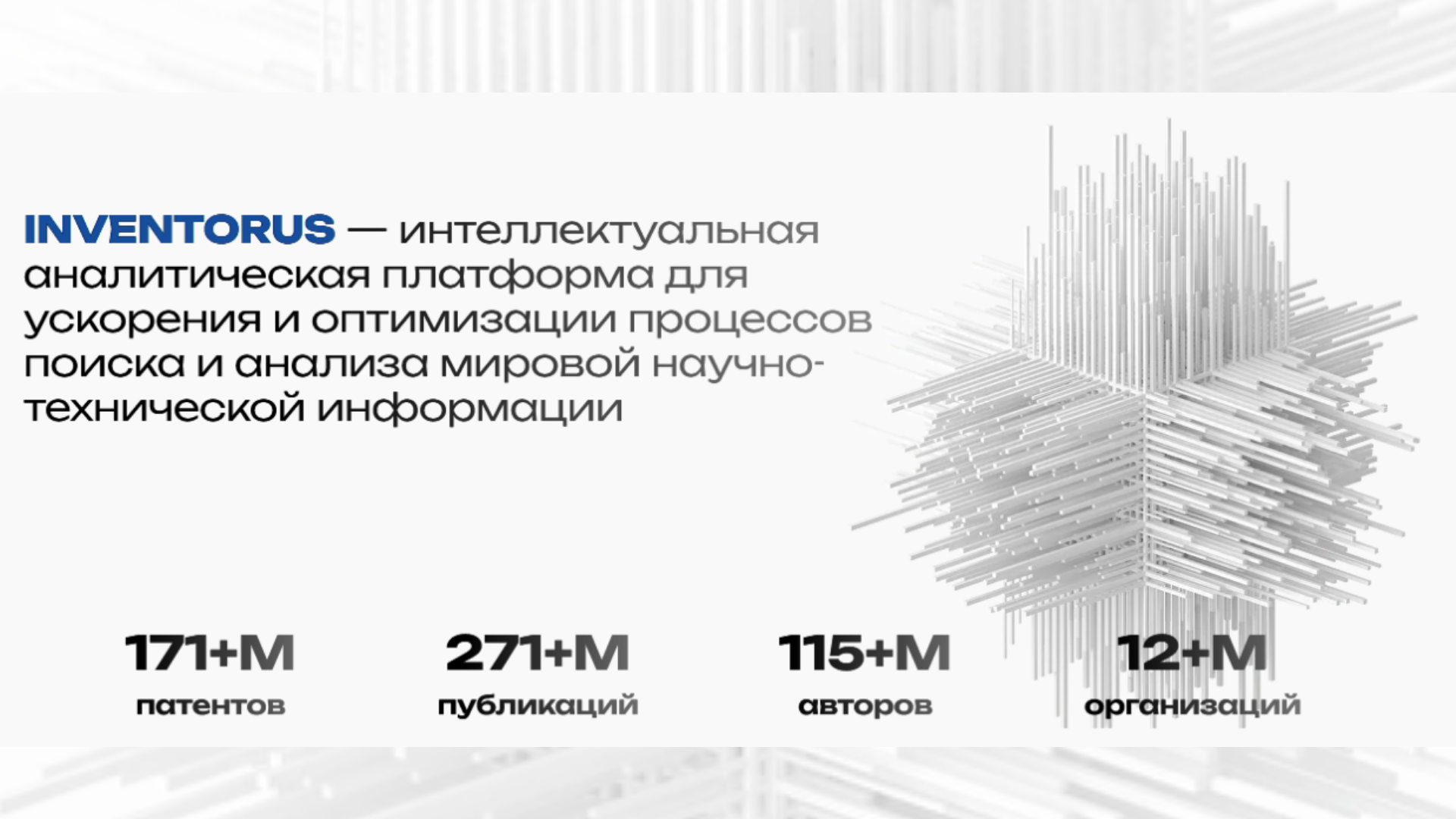 Инвенторус