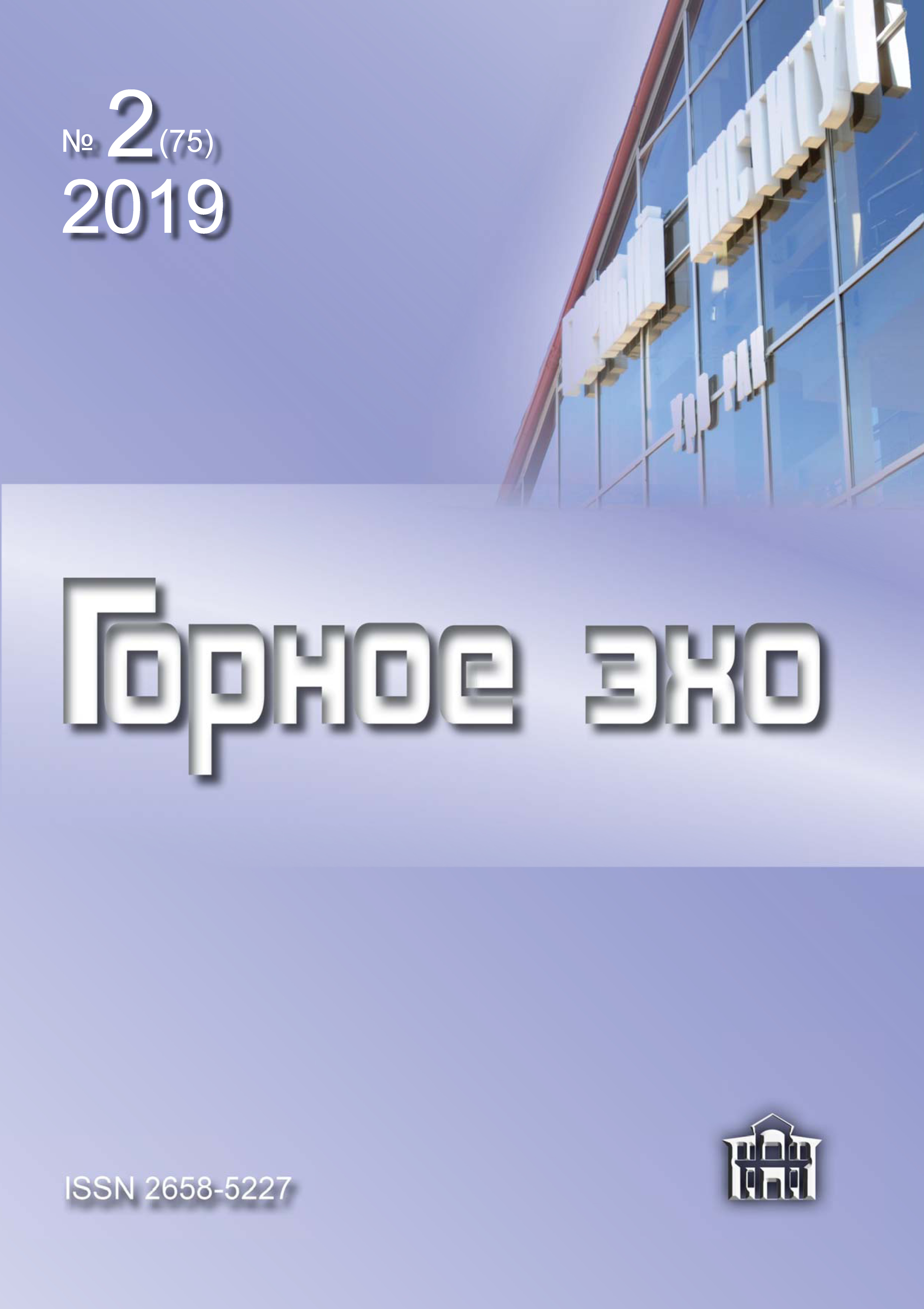 Обложка Горное эхо 2019 2