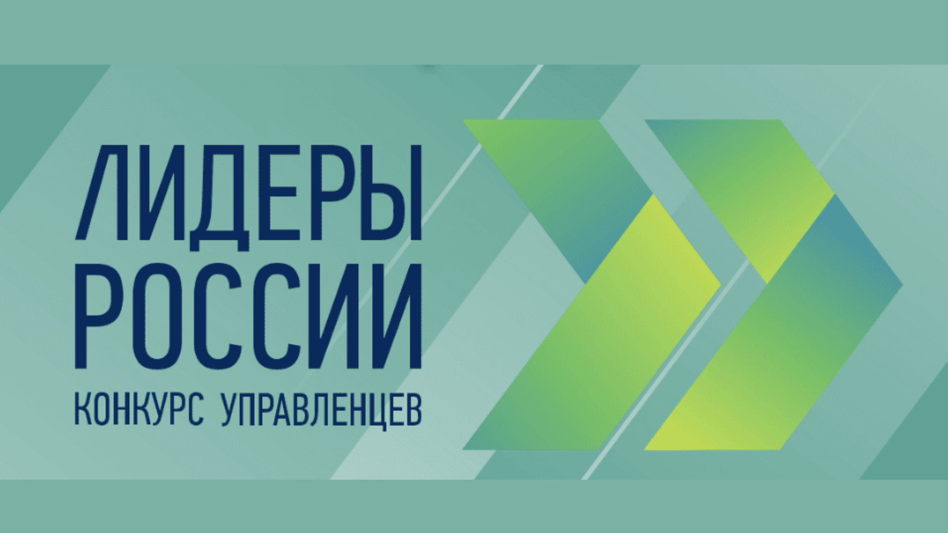 Лидеры россии флагманский проект президентской платформы россия страна возможностей