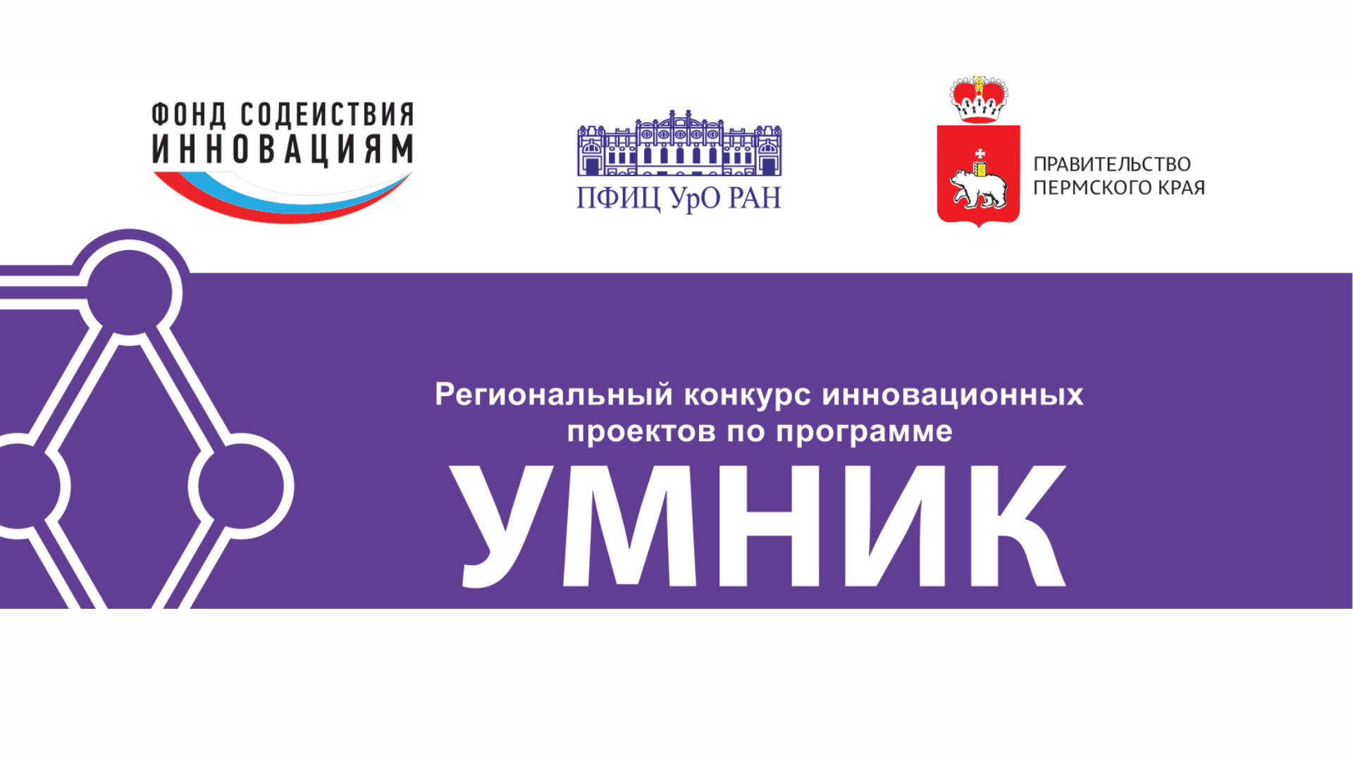 Шаблон презентации фонд содействия инновациям