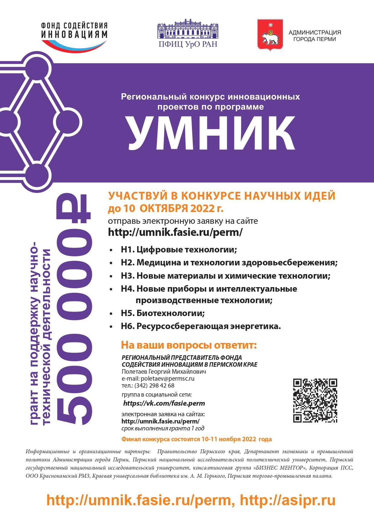 Плакат УМНИК 2022 край МСП page 0001