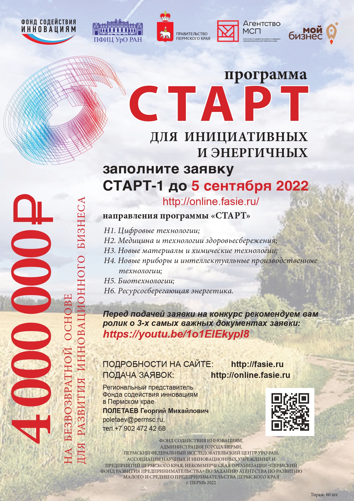 Старт 2022 до 05 09 22 край page 0001