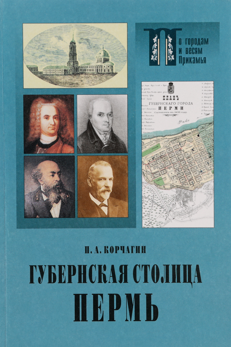 Губернская столица