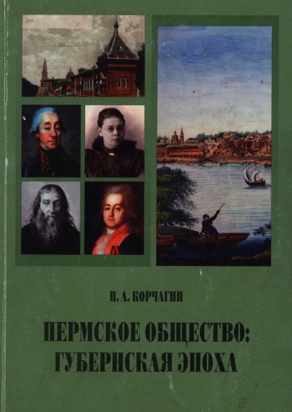 Губернская эпоха