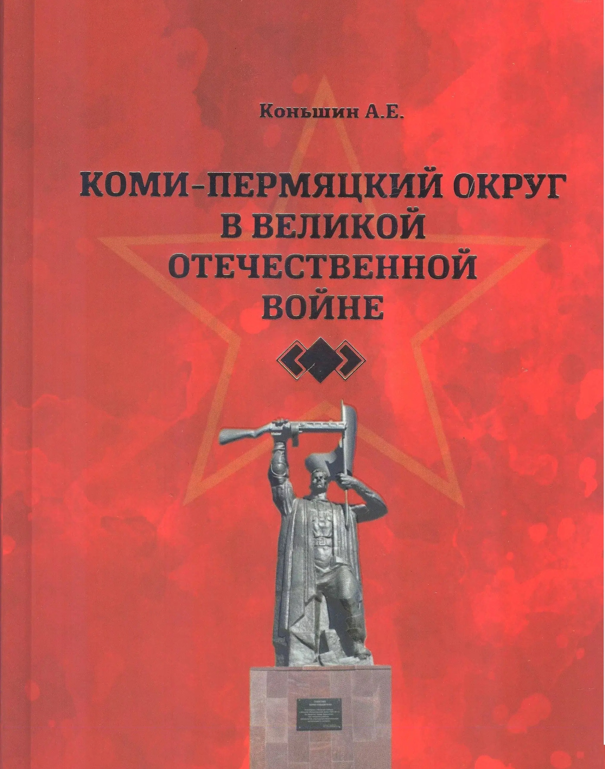 Коми пермяцкий в ВОВ