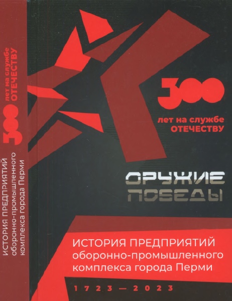 Оружие победы