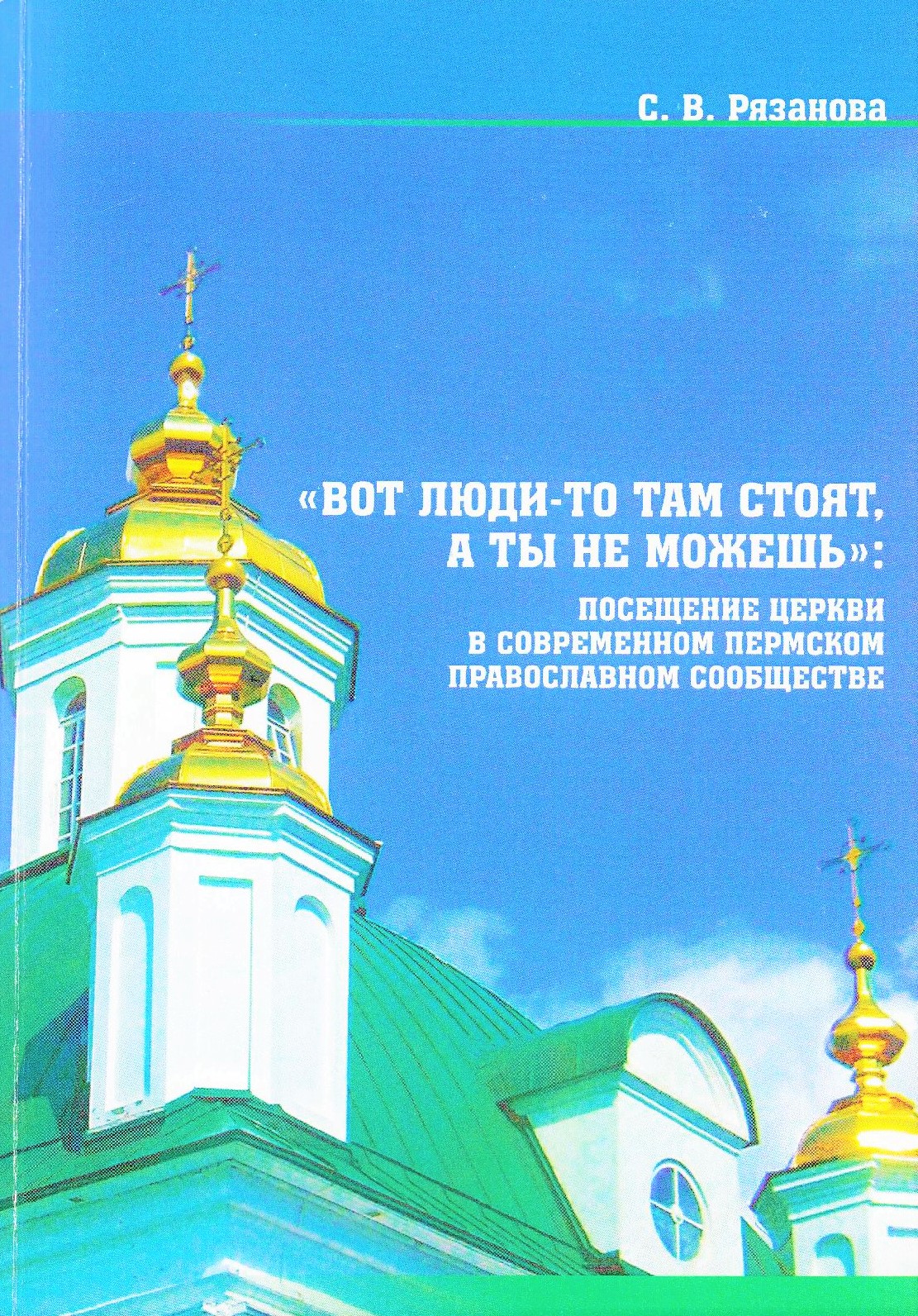 Рязанова
