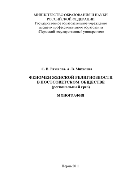 Феномен женской религиозности