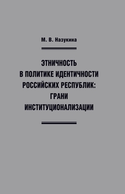этничность в