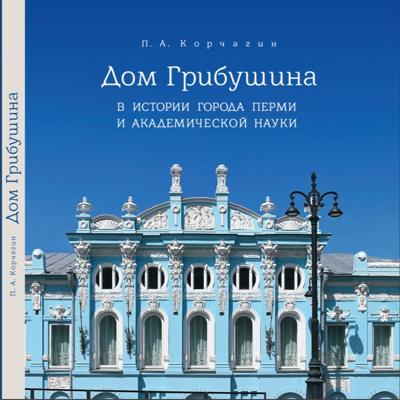 Дом грибушина