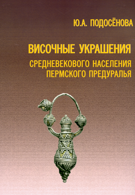 Подосенова обл