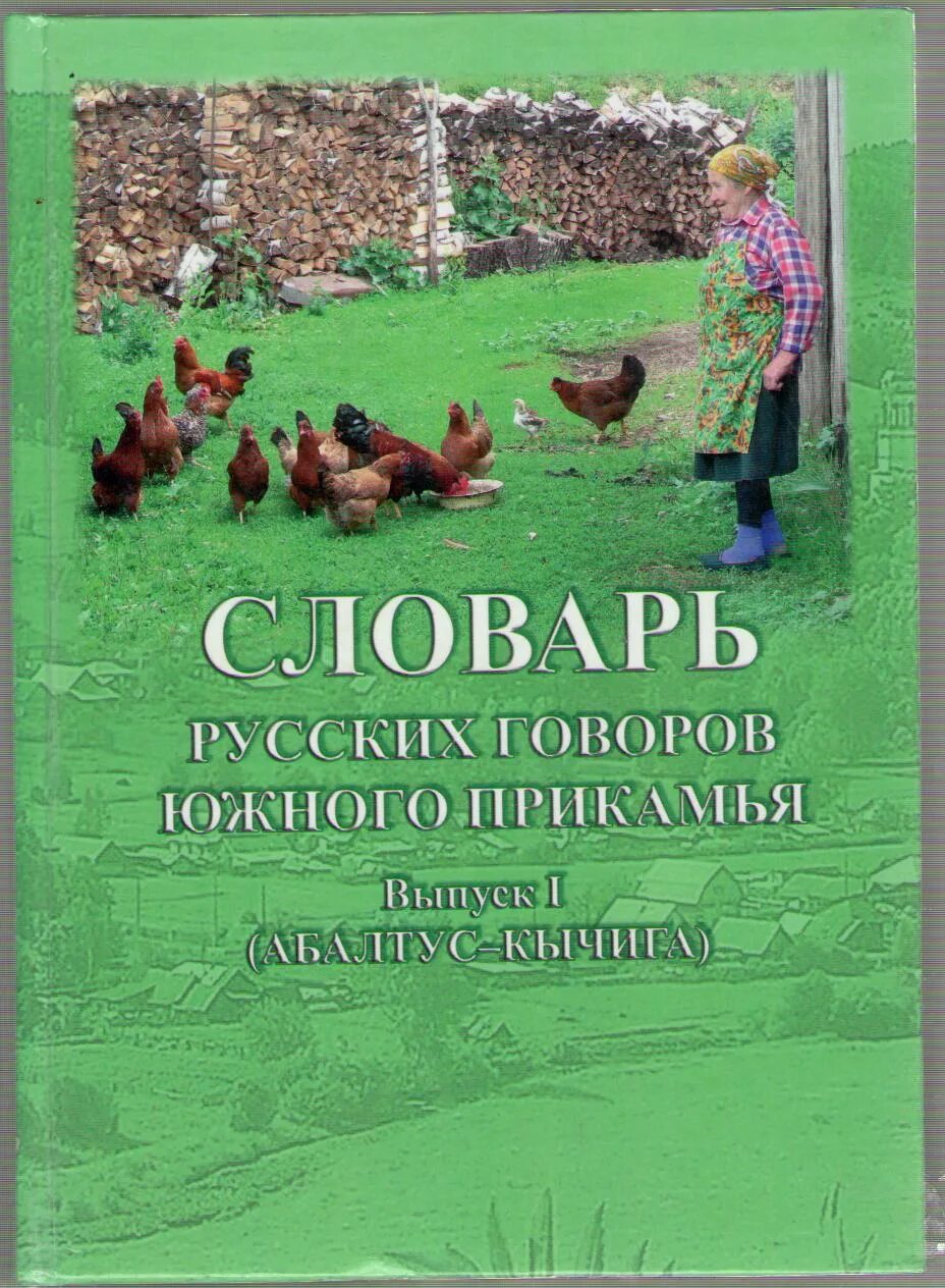 говоры юга 1