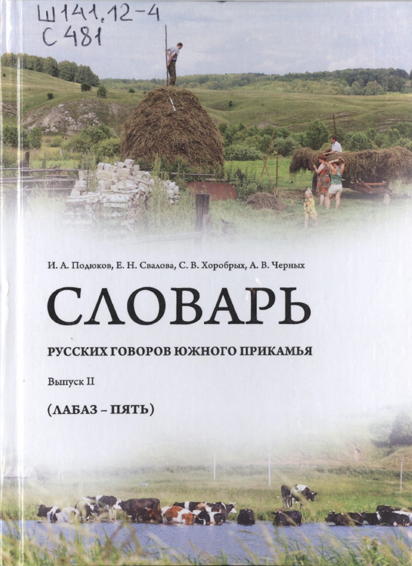 говоры юга 2