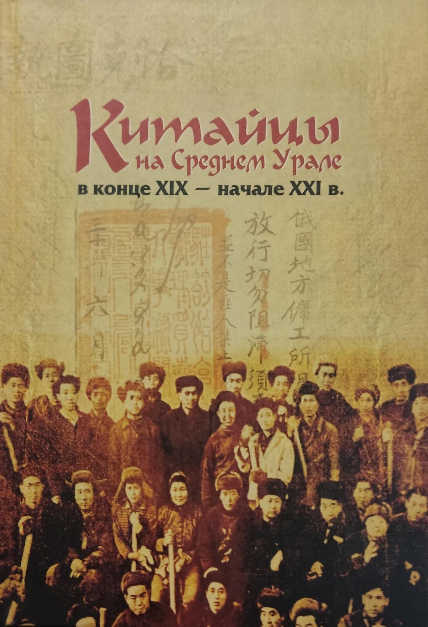 китайцы средний