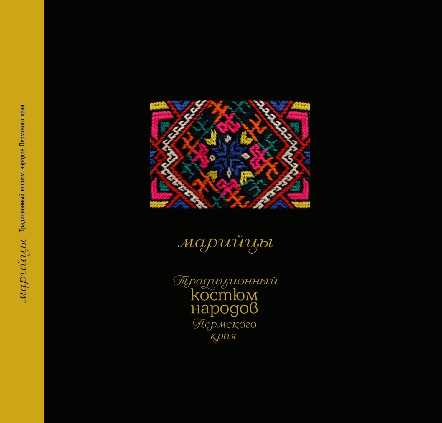 марийцы костюм