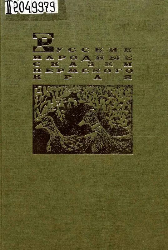 народные сказки края