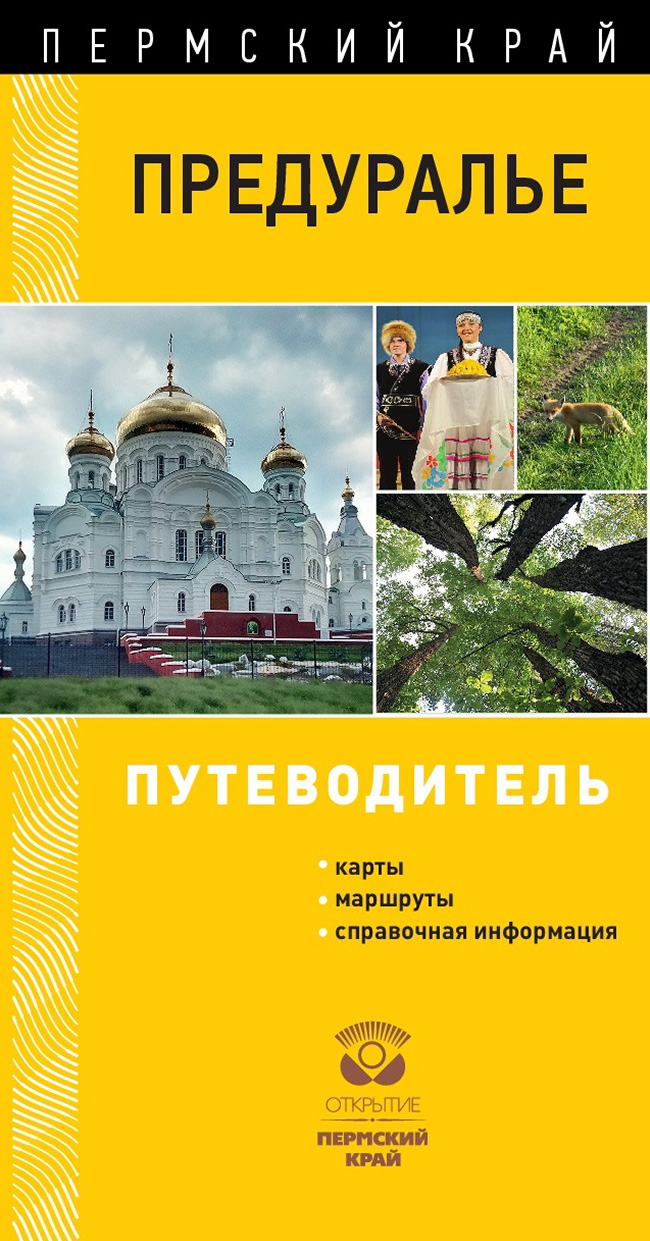 предурал