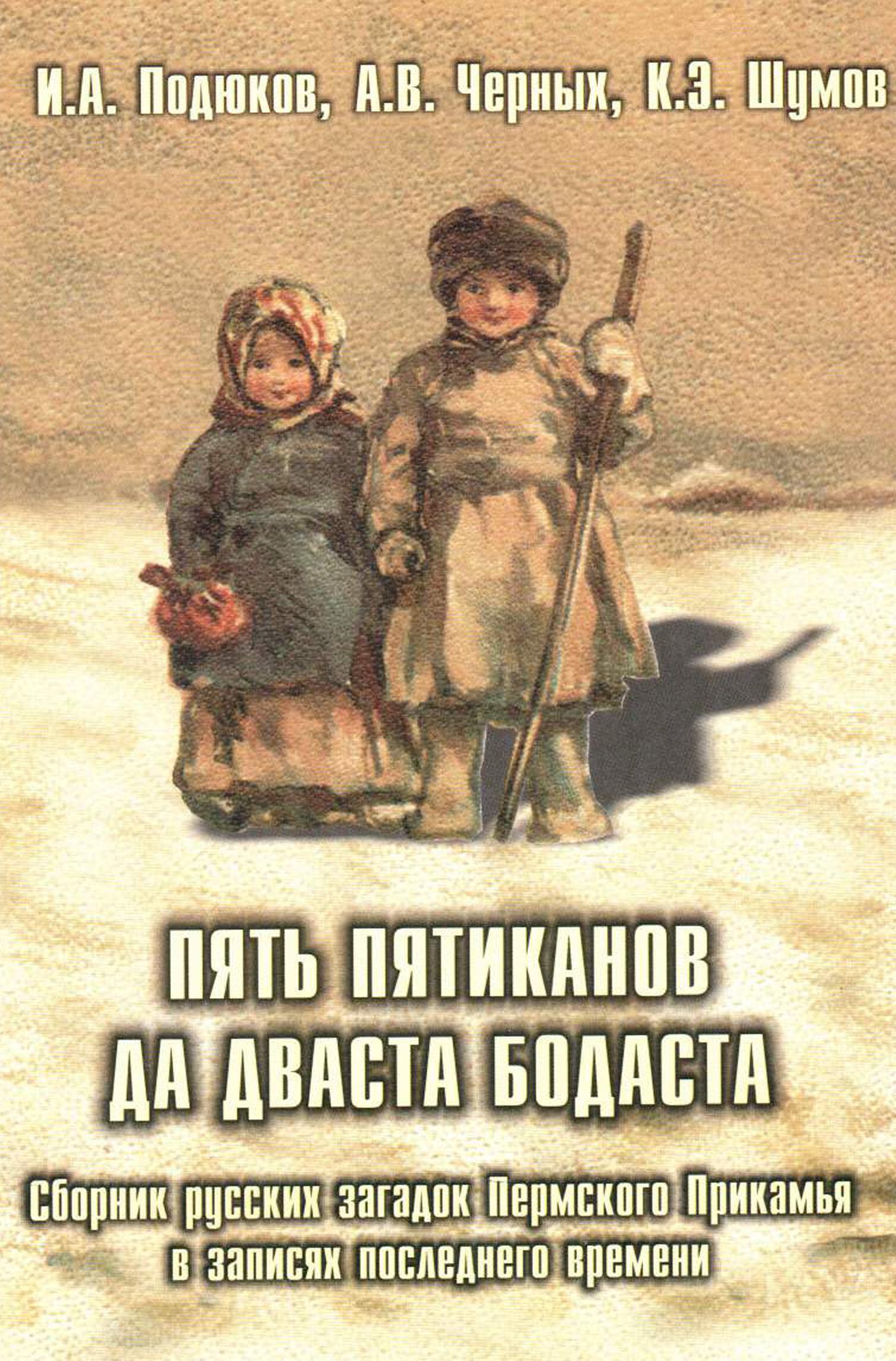 пятиканов