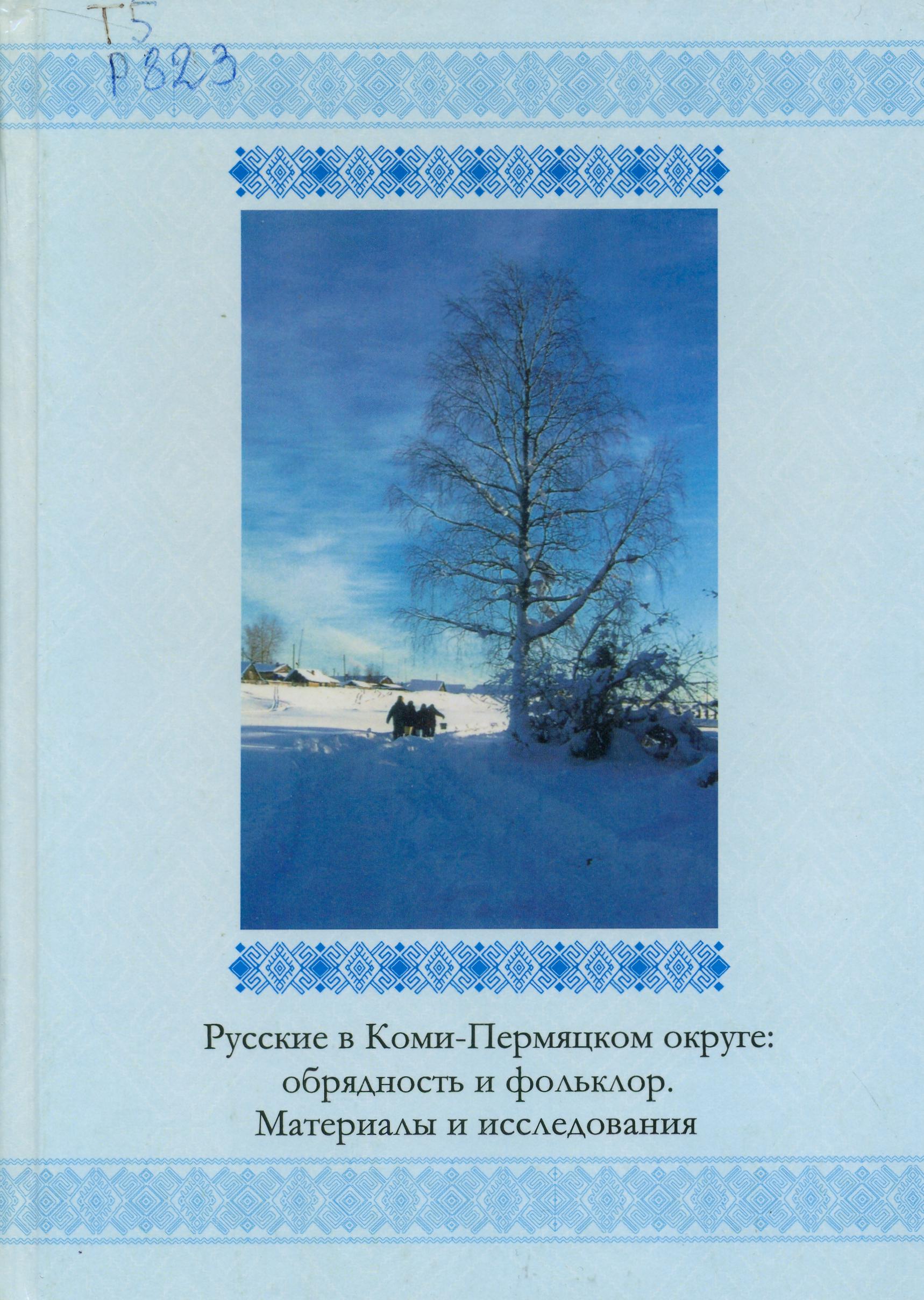 русские в коми