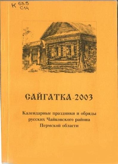 сайгатка