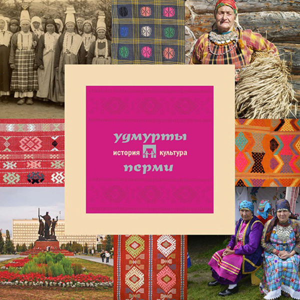 удрмурты 17