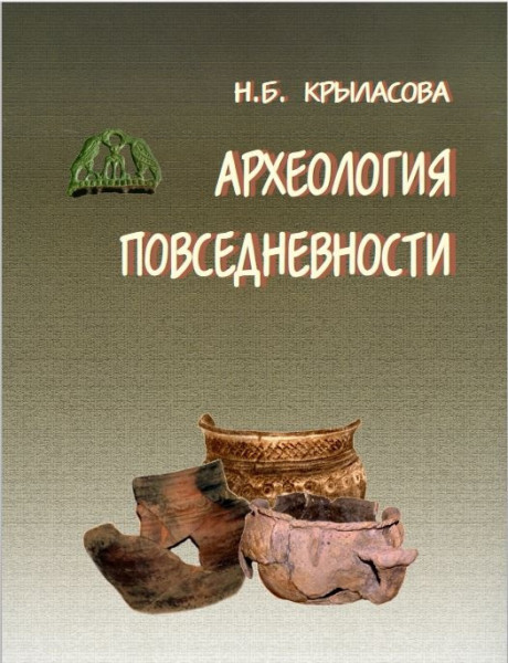 археология повседневности